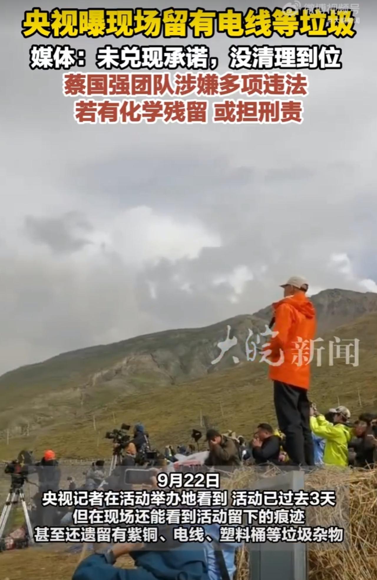 蔡国强这次踢到铁板了！央视亲自下场，到了放烟花的草地，实地拍摄了现场。结果令
