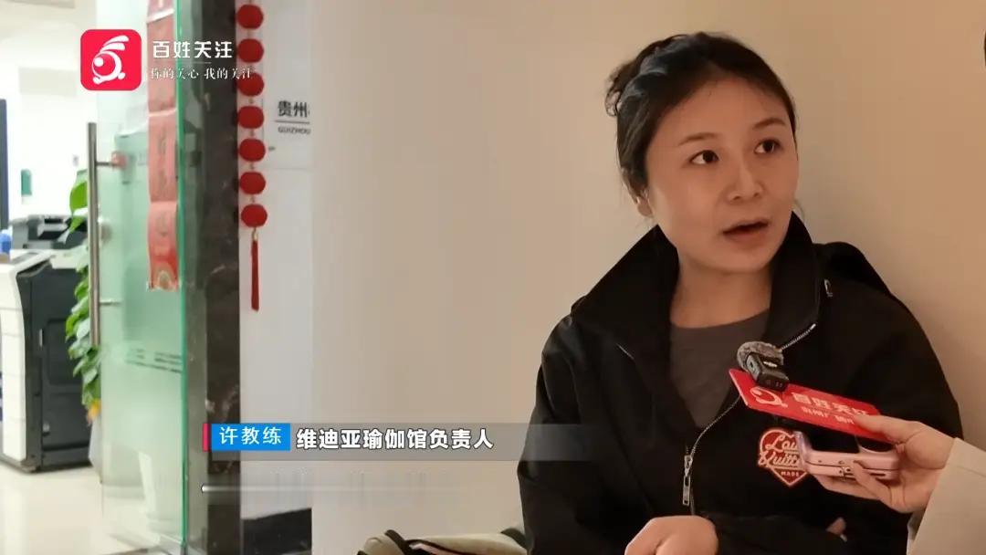 贵州贵阳，女子和朋友花费1880元办理一张不限次数瑜伽季卡。连续上课二十多天