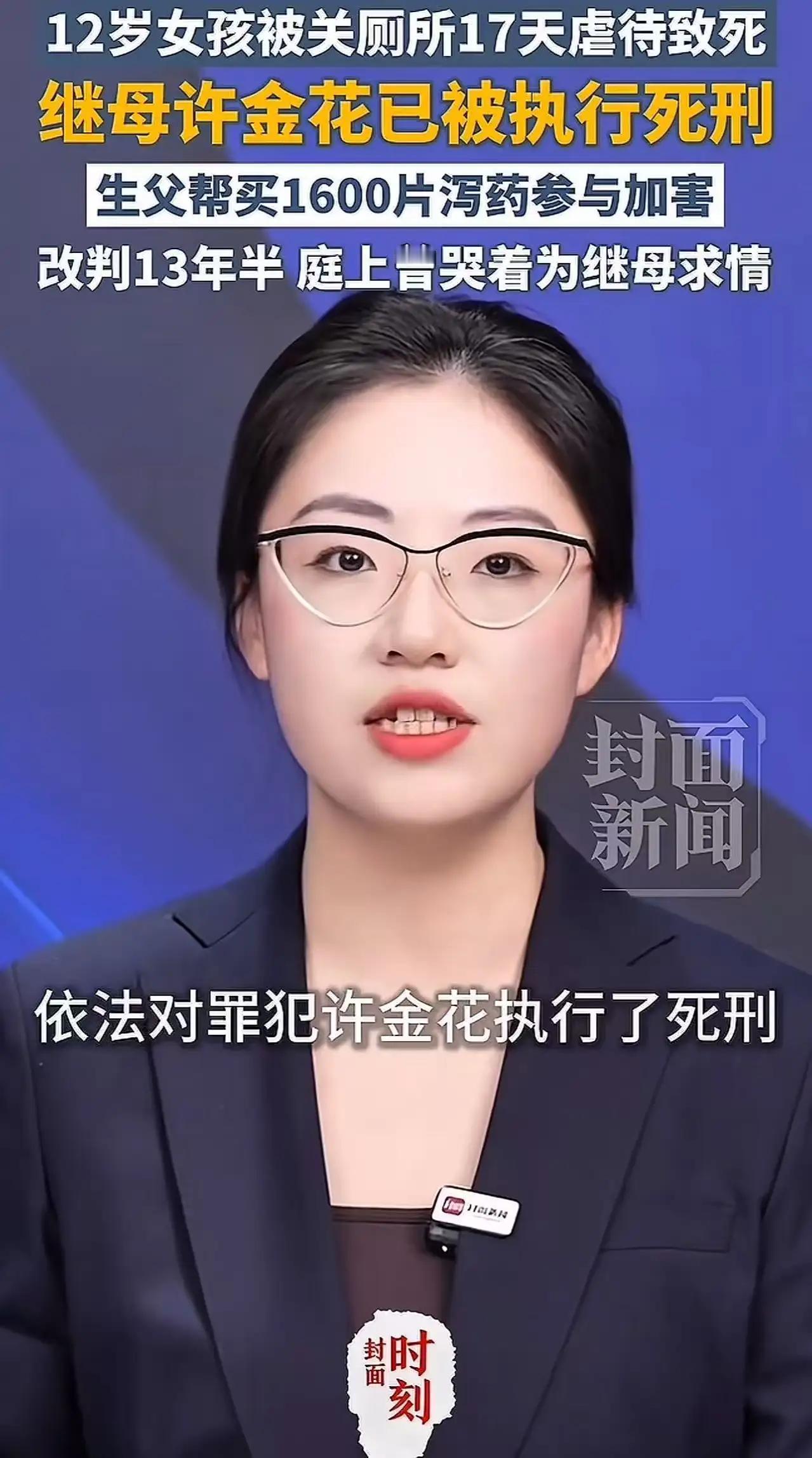 丧尽天良！12岁女孩琪琪，被继母关厕所17天虐待致死，继母被执行死刑！生父帮买1