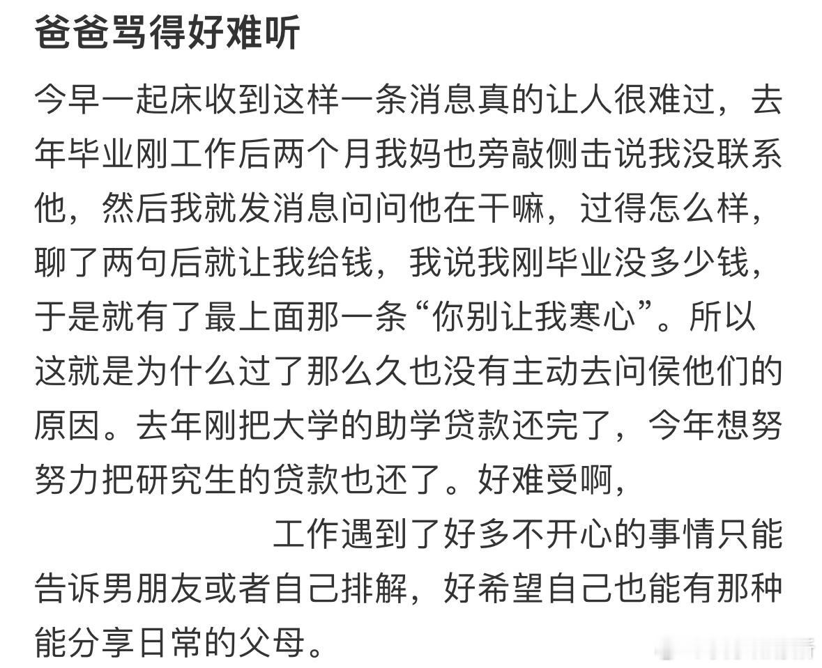 被爸爸骂得好难听​​​