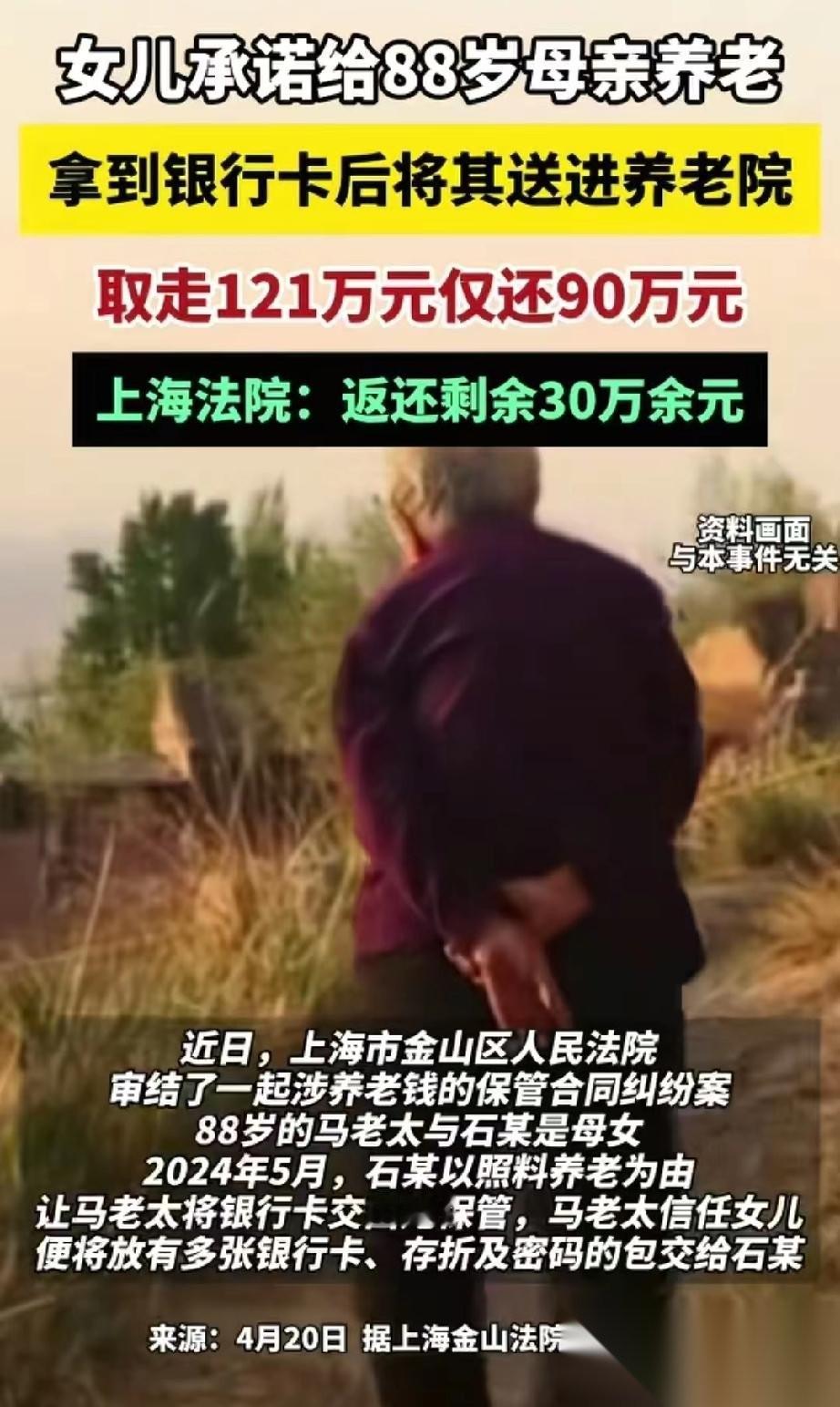 为了钱连亲娘都坑！上海，女儿找到88岁老母亲，承诺会让她一辈子，让她安度晚年，老