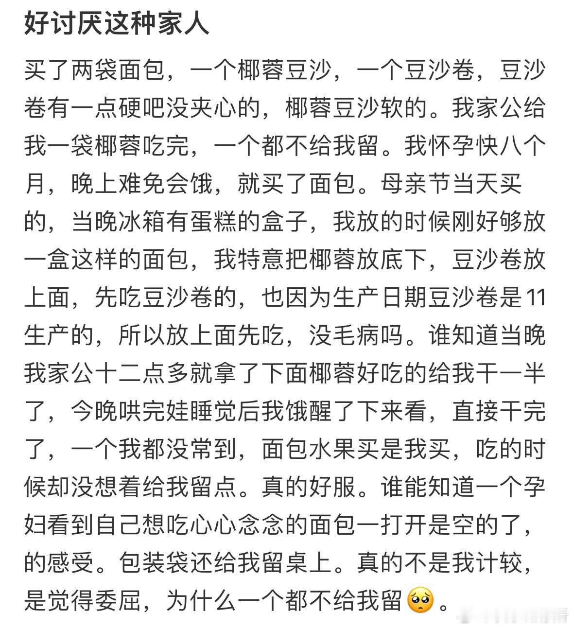 好讨厌这种家人​​​
