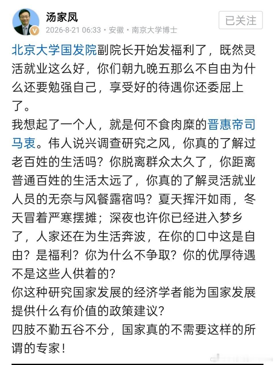 北大张丹丹何不食肉糜汤家凤怒怼北大教授：四肢不勤五谷不分，国家真的不需要这样的