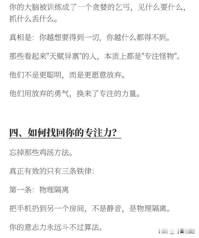 一个人最强的能力:200%的专注​​​