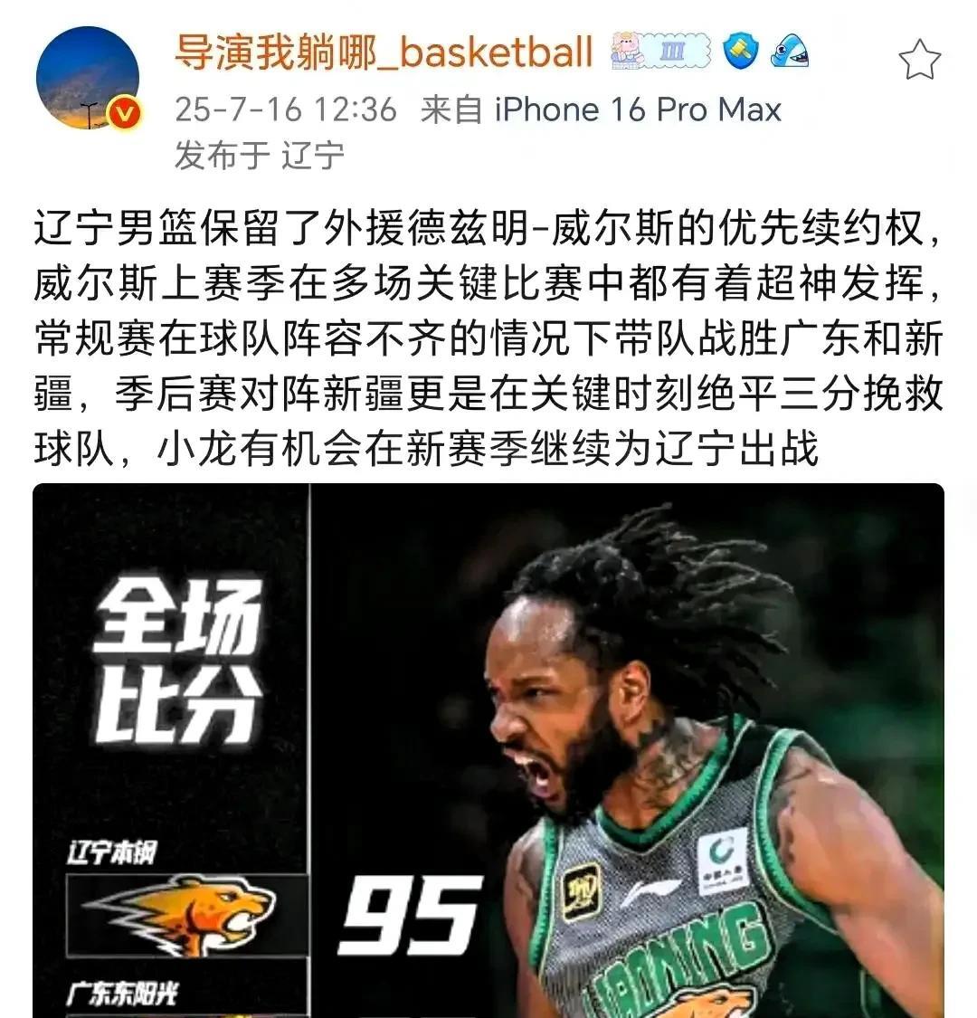 还没到6月19日，辽宁男篮就传来“定心丸”的好消息，媒体人透露：俱乐部已经决定对