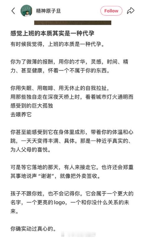 上班的本质是代孕？​​​