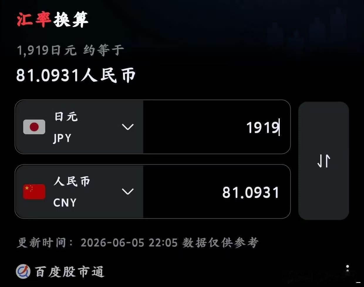 既上次114日元兑5.14人民币后日元再迎历史性瞬间