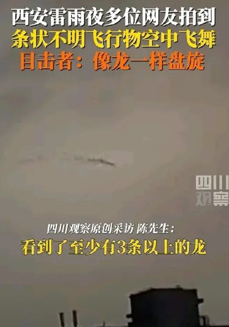 真的捕捉到了？雷雨天，有人看到天空中有龙在飞舞，世上真的有龙吗？5月2日，陕