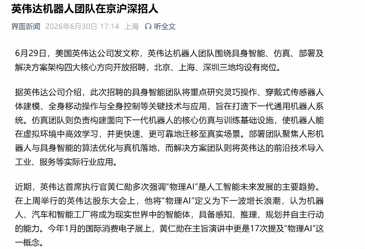 英伟达都要招聘人形机器人团队了，市场有可能要轮动机器人了吗？6月29日，美国英伟
