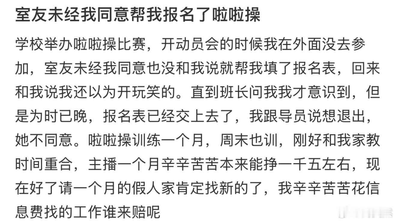 室友未经我同意帮我报名了啦啦操​​​