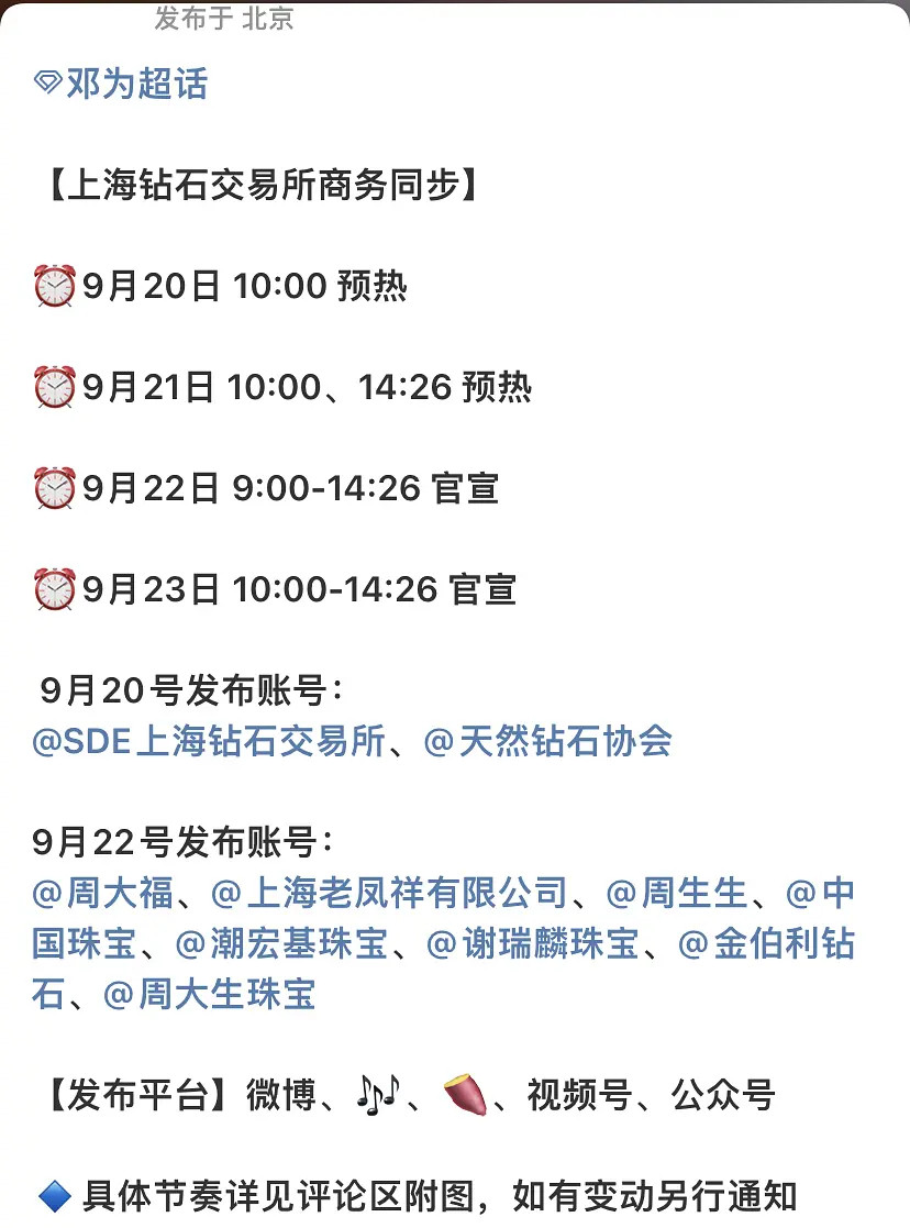 邓为要官宣上海钻石交易所代言人，比较震惊我的是那几个发布账号，周大福老凤祥周生生