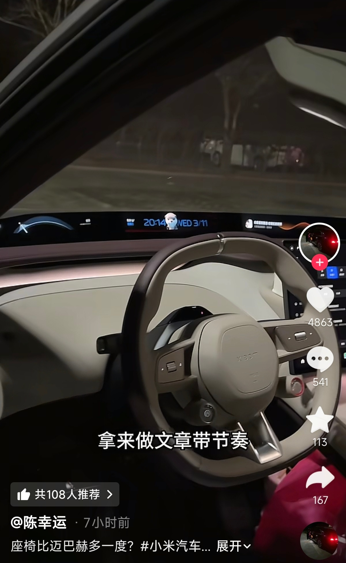 刷到陈幸运的一条视频，他在视频最后说了这样一段话：“当一件事小米完成了，小米达到