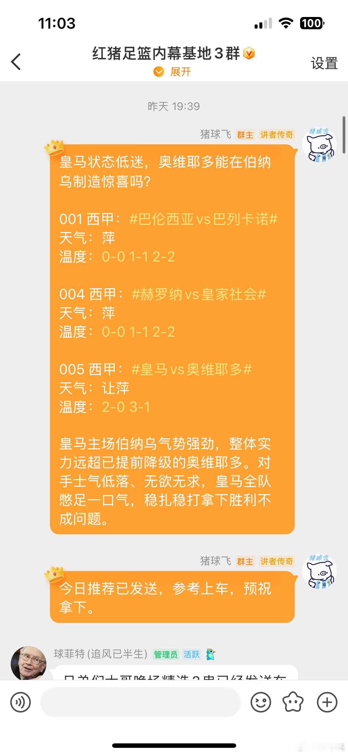 才两天，继续中奖。早场nice!!!每日足球推荐
