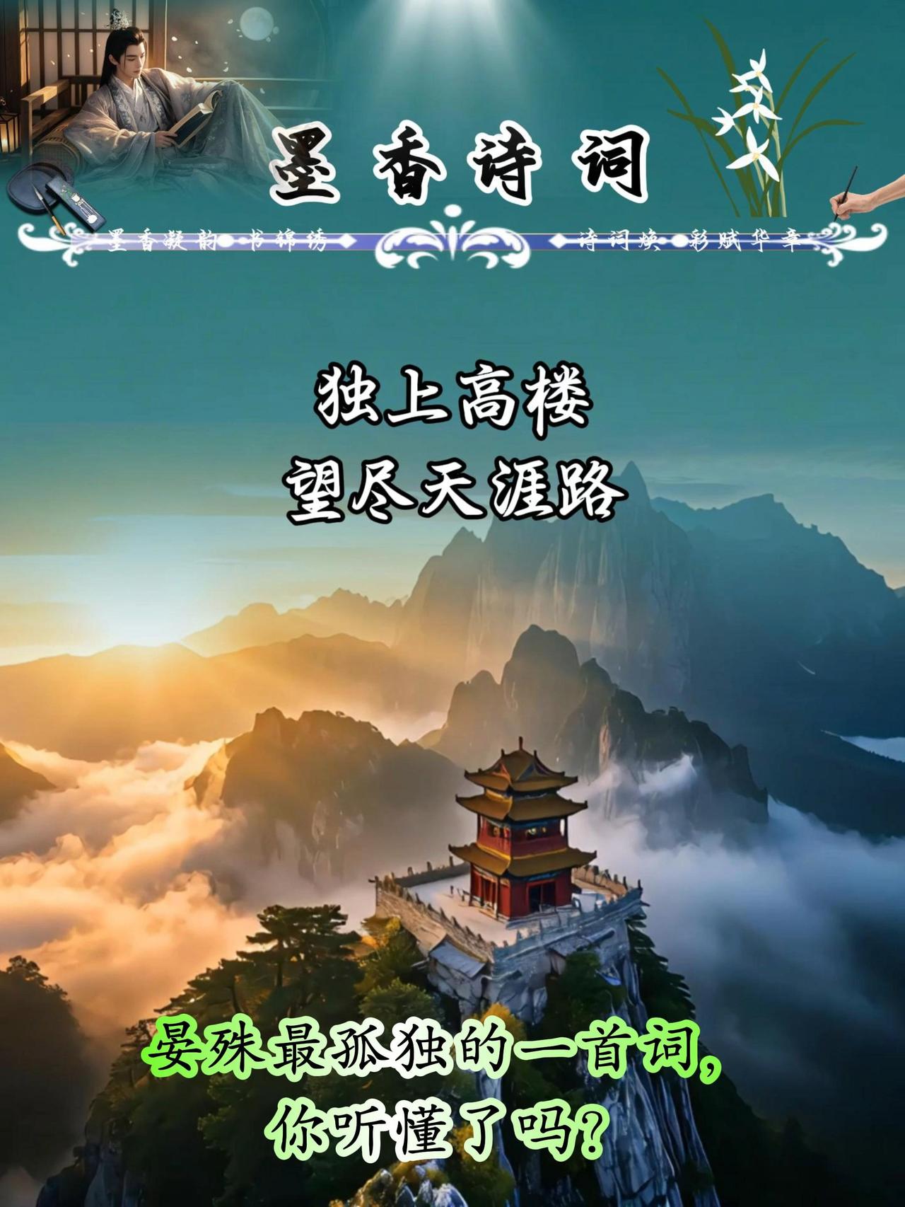 上联：且酒高楼题月句，下联：清茶小院赋花篇，下联：独吟远岫咏风诗。