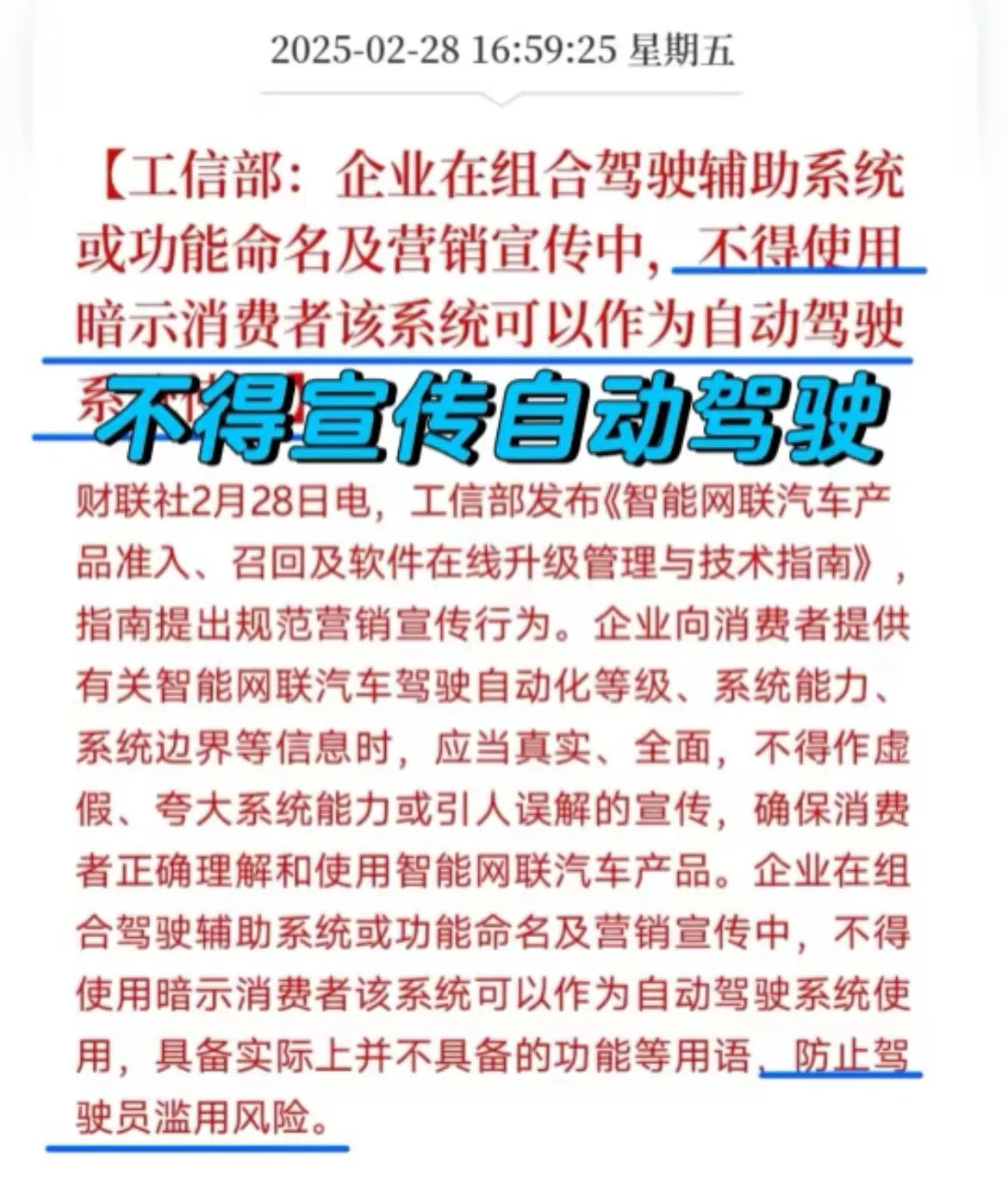 不得宣传自动驾驶，余大嘴这下真的尴尬了，为了防止智驾被滥用，现在的管理是真的严格