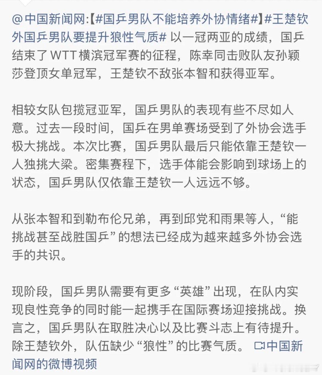 狼要吃肉狼可不是吃草的肉在哪里？现在男乒其他人连肉毛都看不到一根这段话真的好好