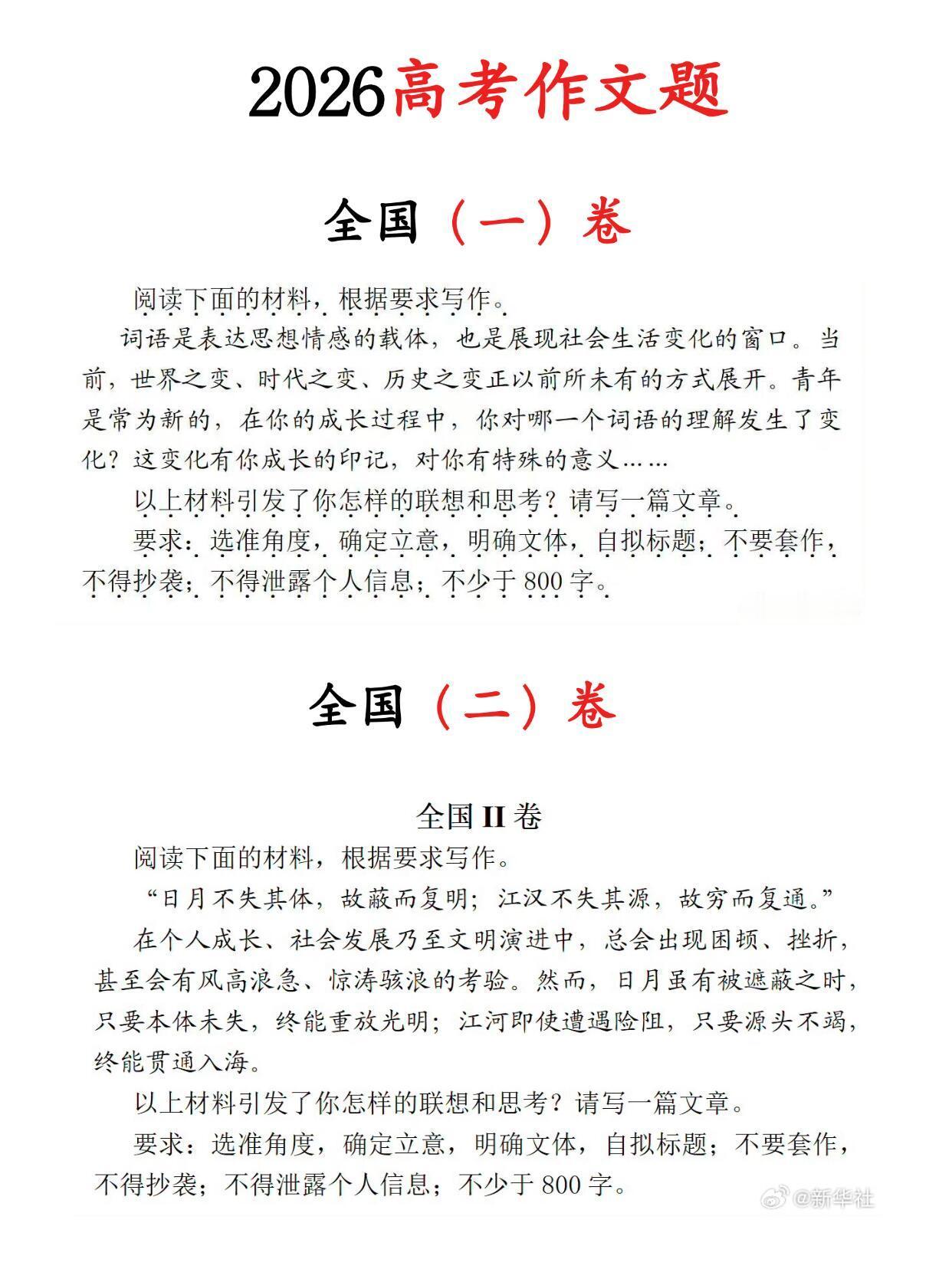 高考作文2026年高考作文出来了，看着容易但是很难下笔，你们觉得呢？