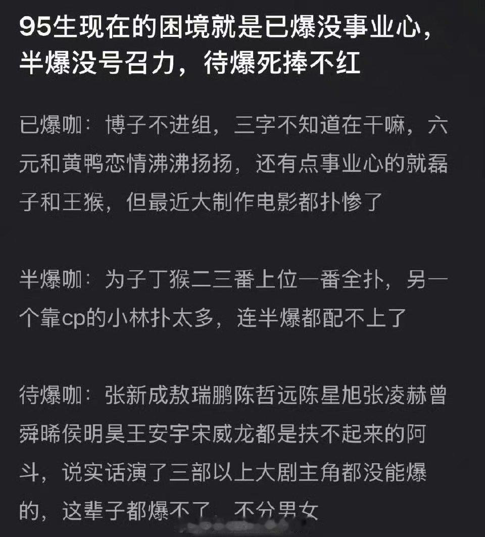 内娱95生现在的困境曝内娱95生现在的困境内娱95生现在的困境，王一博不是不进