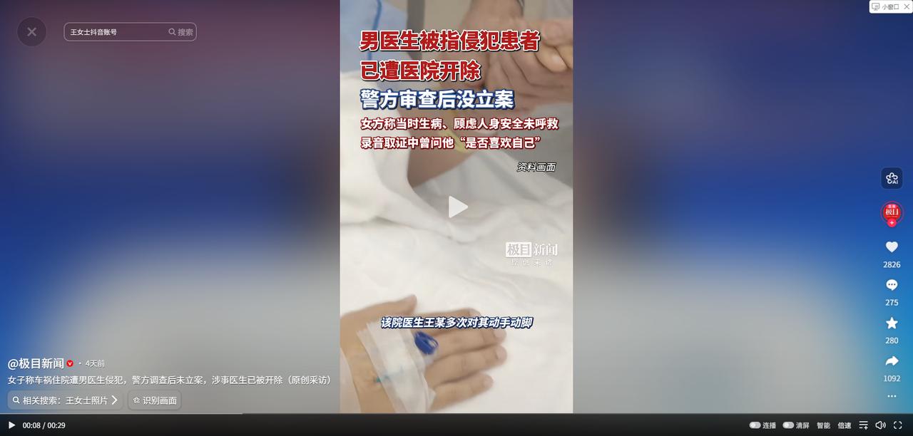 丧失医德！5月29日极目新闻报道，辽宁一名女子因车祸住院治疗，期间身边长期无人照