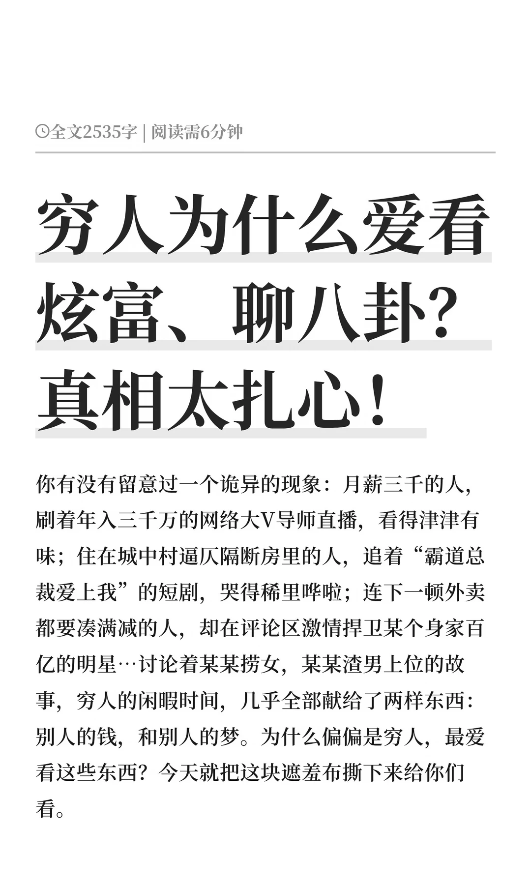 穷人为什么爱看炫富、聊八卦？真相太扎心！