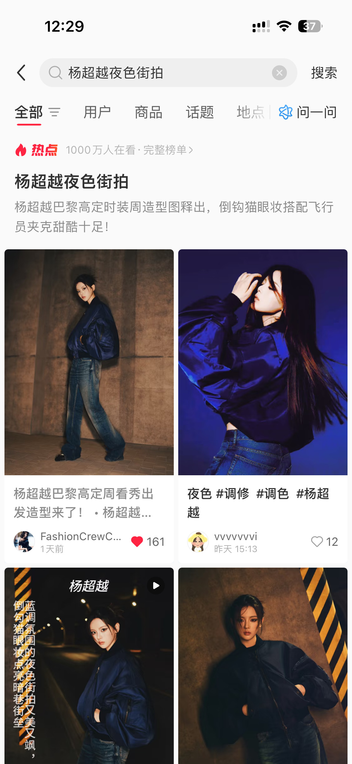 这个热点也是被我刷到了杨超越夜色街拍​​​