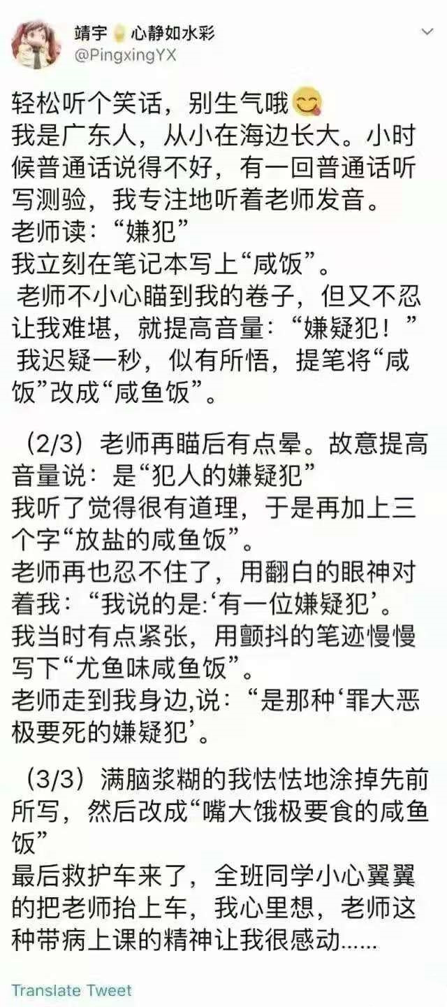 纯属搞笑，没有冒犯广东人及口音的意思。