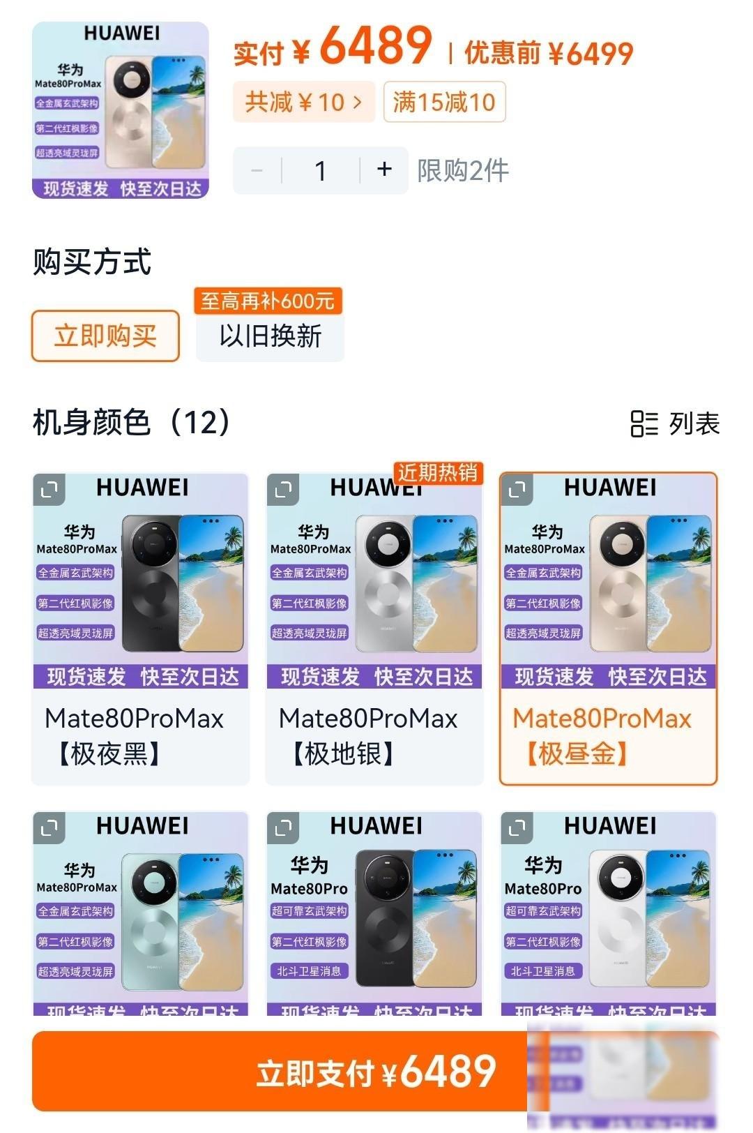 曾以为618期间Mate80ProMax百亿补贴上6699算便宜的了，谁知道在非