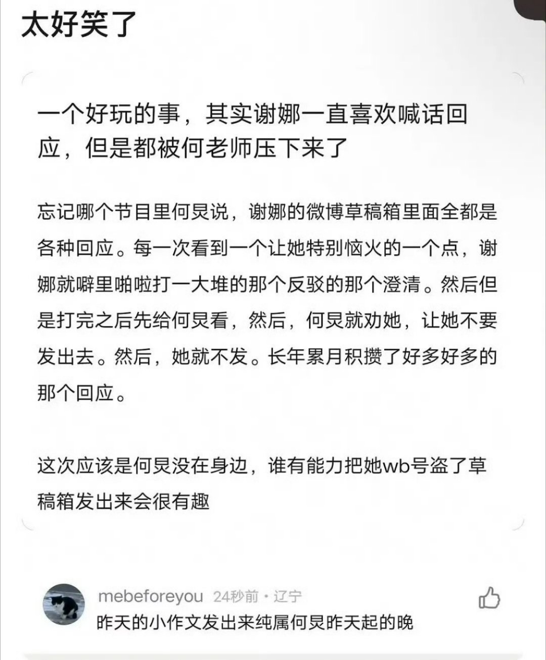 谢娜就像何炅女儿那样的……