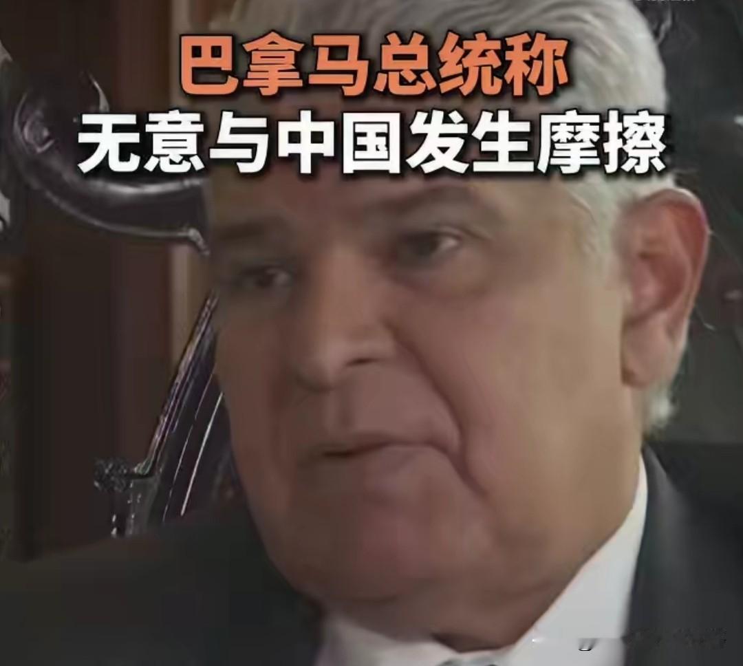 巴拿马是不是从美伊中看到啥了？巴拿马总统穆利诺，4月9日表示，无意与中国发