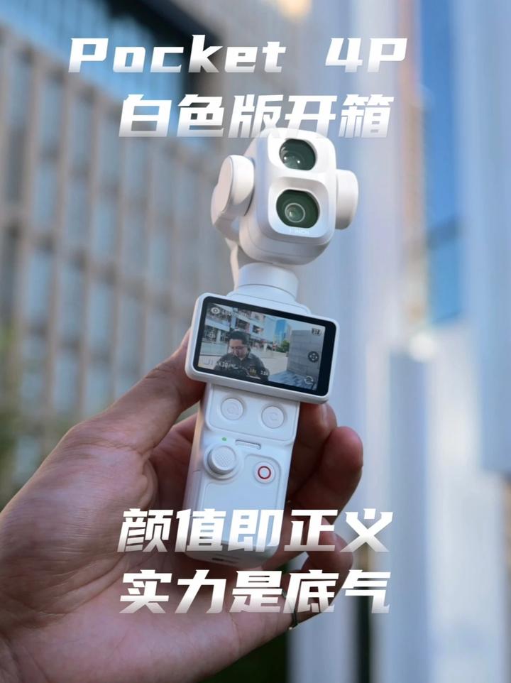 大疆 Pocket 4P 珠光白色版开箱，颜值即正义，实力是底气