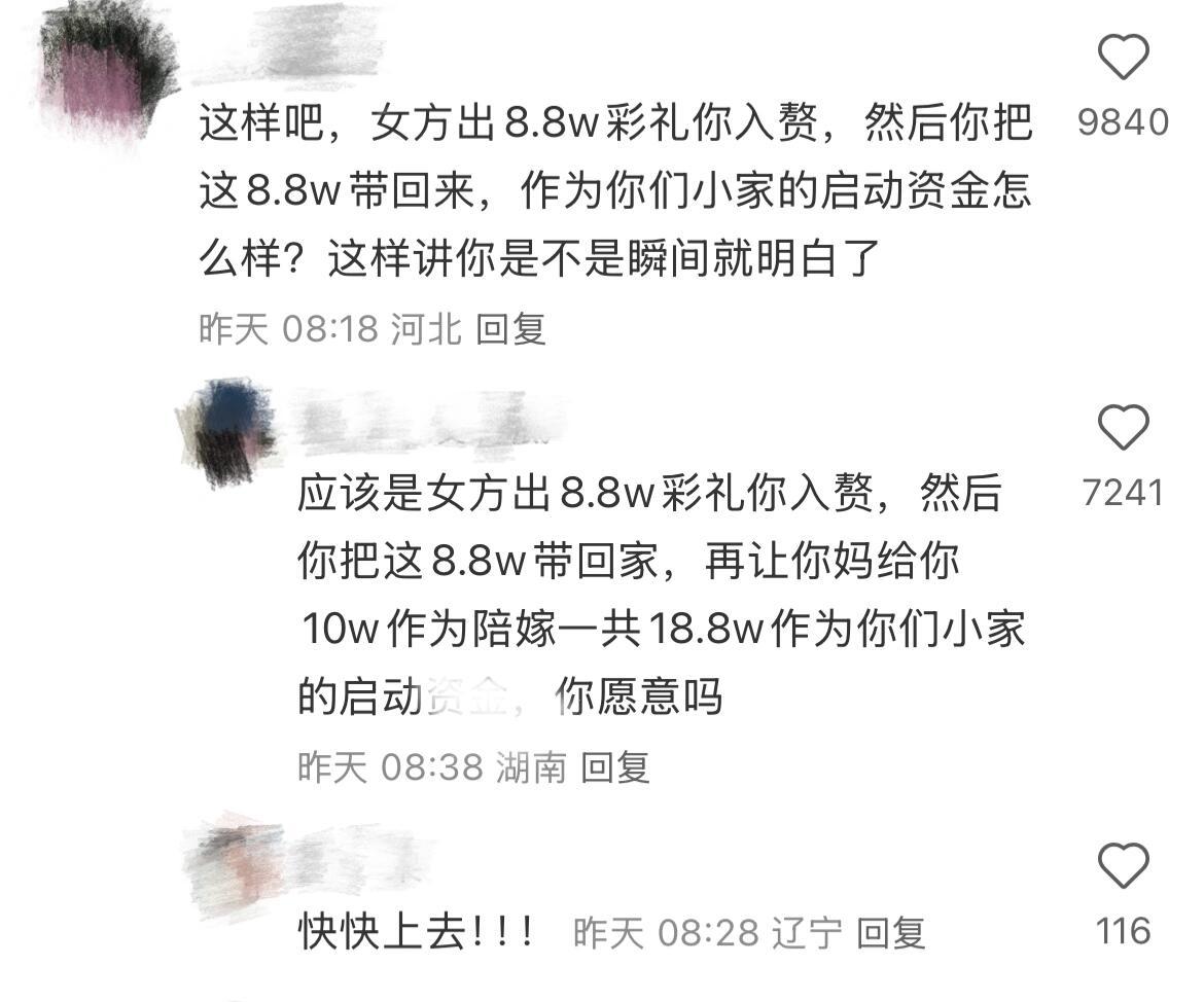 突然发现这届网友对彩礼的认知果然顶🆙​​​