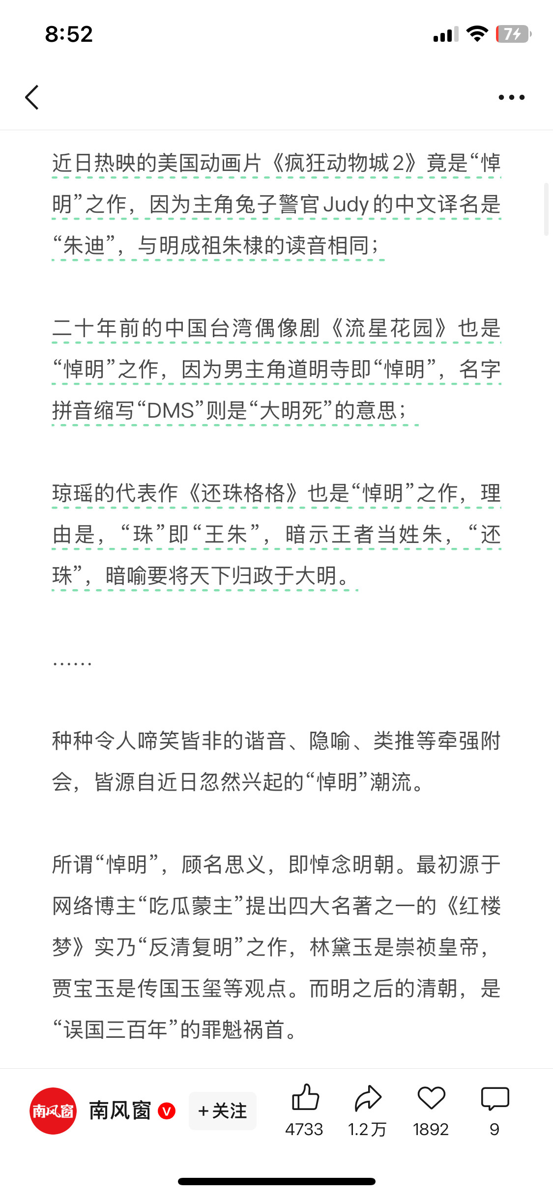 某些媒体的屁股还是一如既往地歪，水平也是一如既往的差。反串黑胡编乱造的段子竟然能