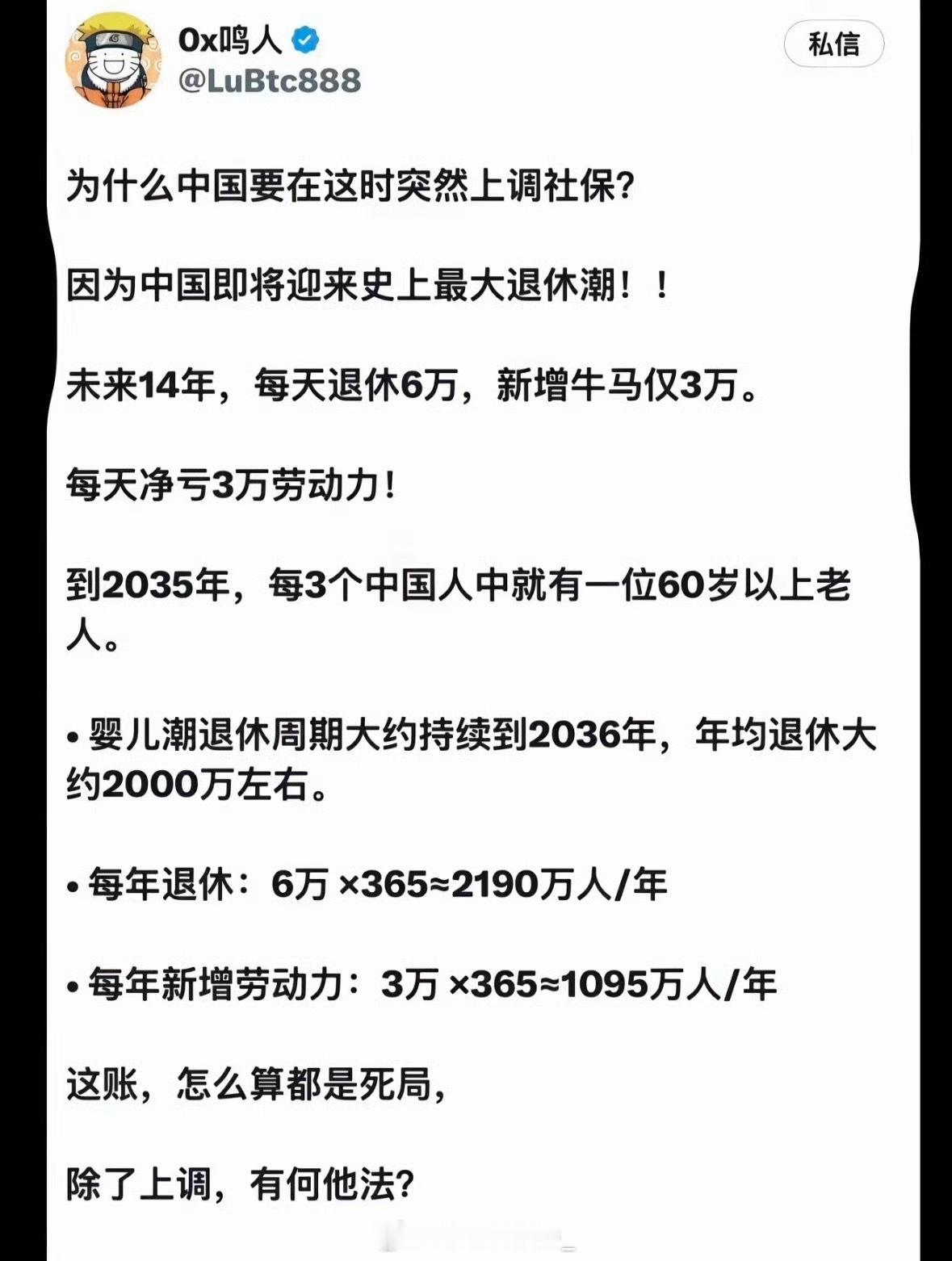 关于社保，是这样吗？​​​