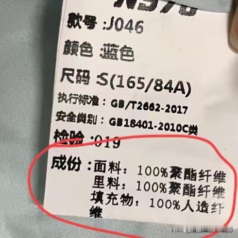 一件200至300元的夹克外套，面料成分居然是:100%聚酯纤维。很多人可能