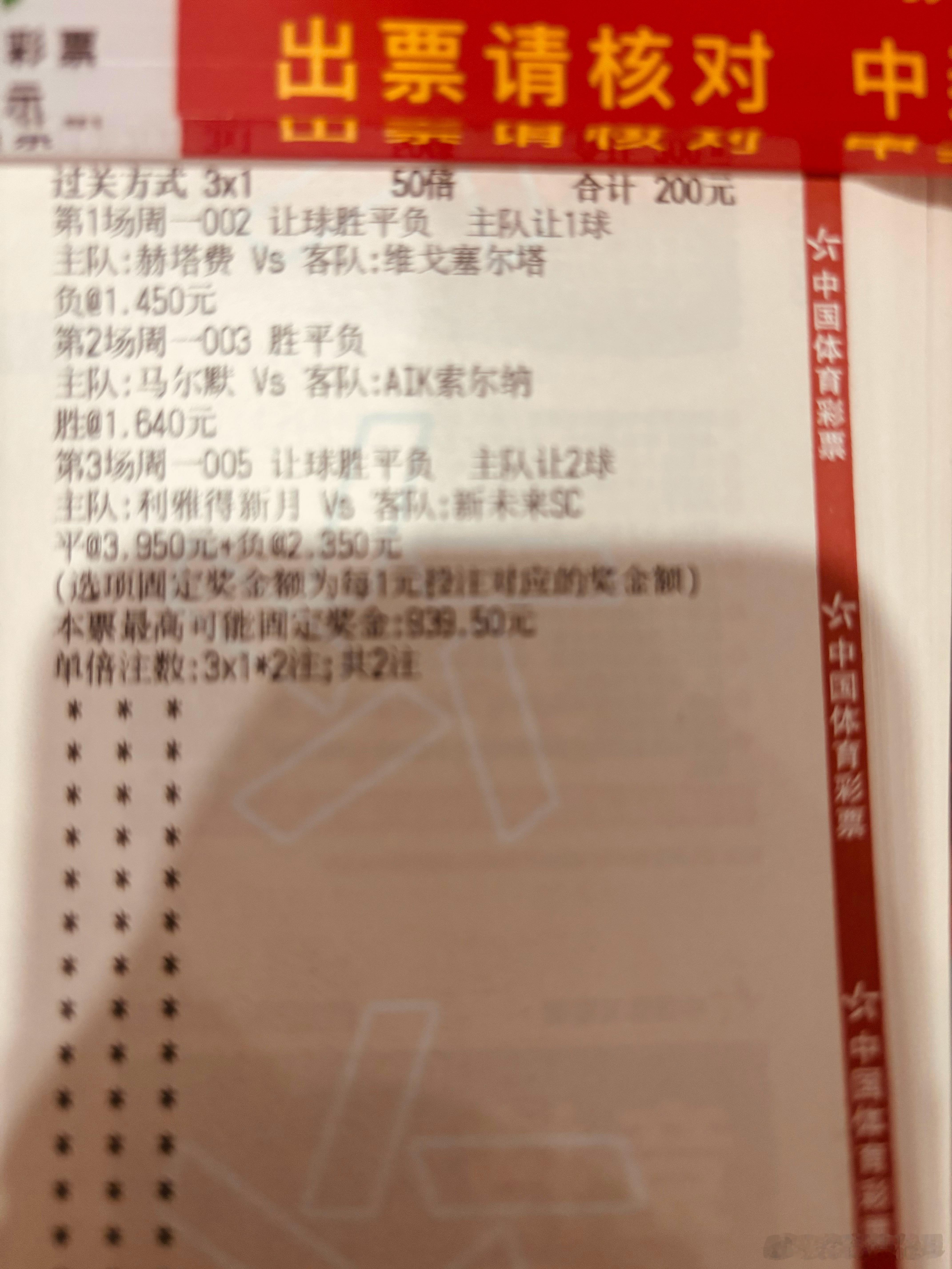 今日三串继续分享冲击连红足球预测足球第一课​​​