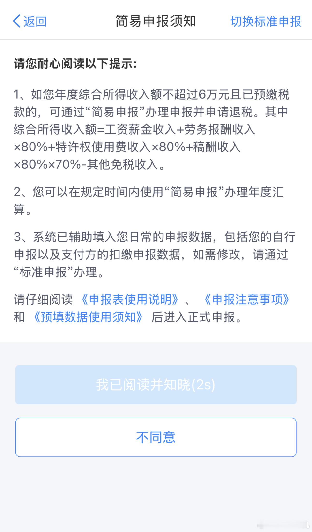 年度个税汇算手机APP操作指南申报退税今儿开始了[doge]刚刚操作了一下不需