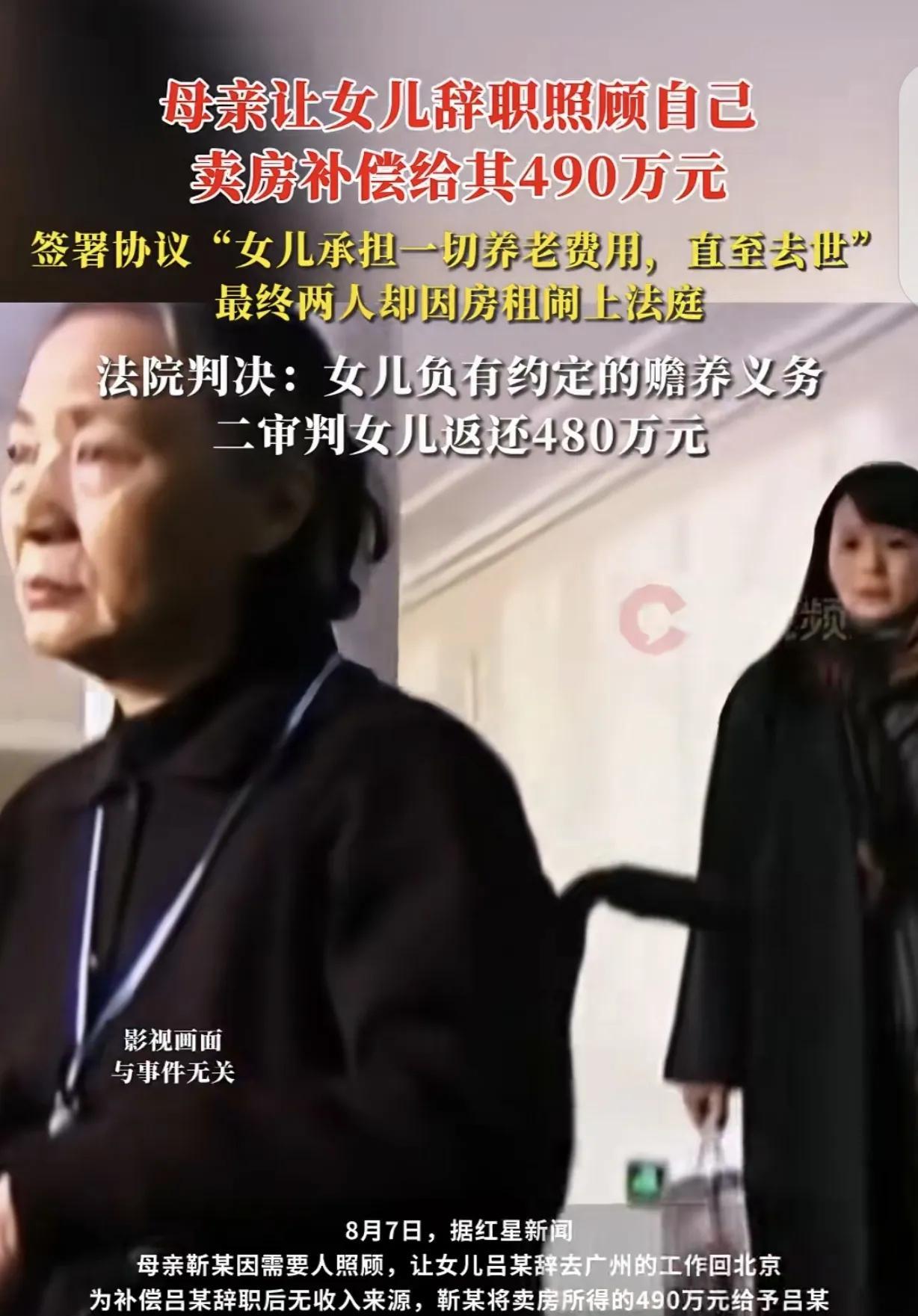北京，一母亲把卖房款490万，都给了女儿，让她辞去广州的工作，回来给她养老，母女