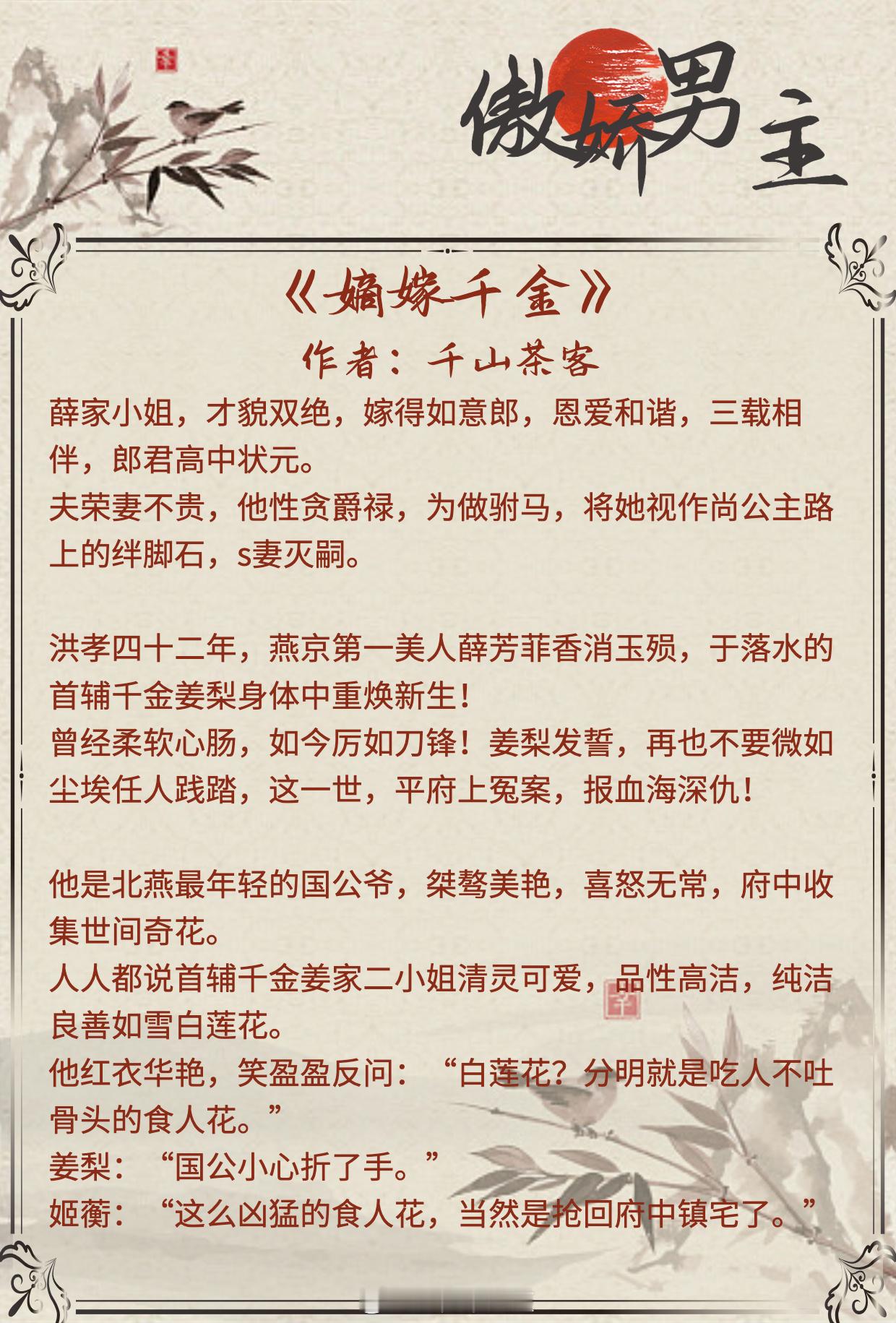 【傲娇男主文】前期：我不可能喜欢她，后期：我离不开她！《嫡嫁千金》作者：千山茶客