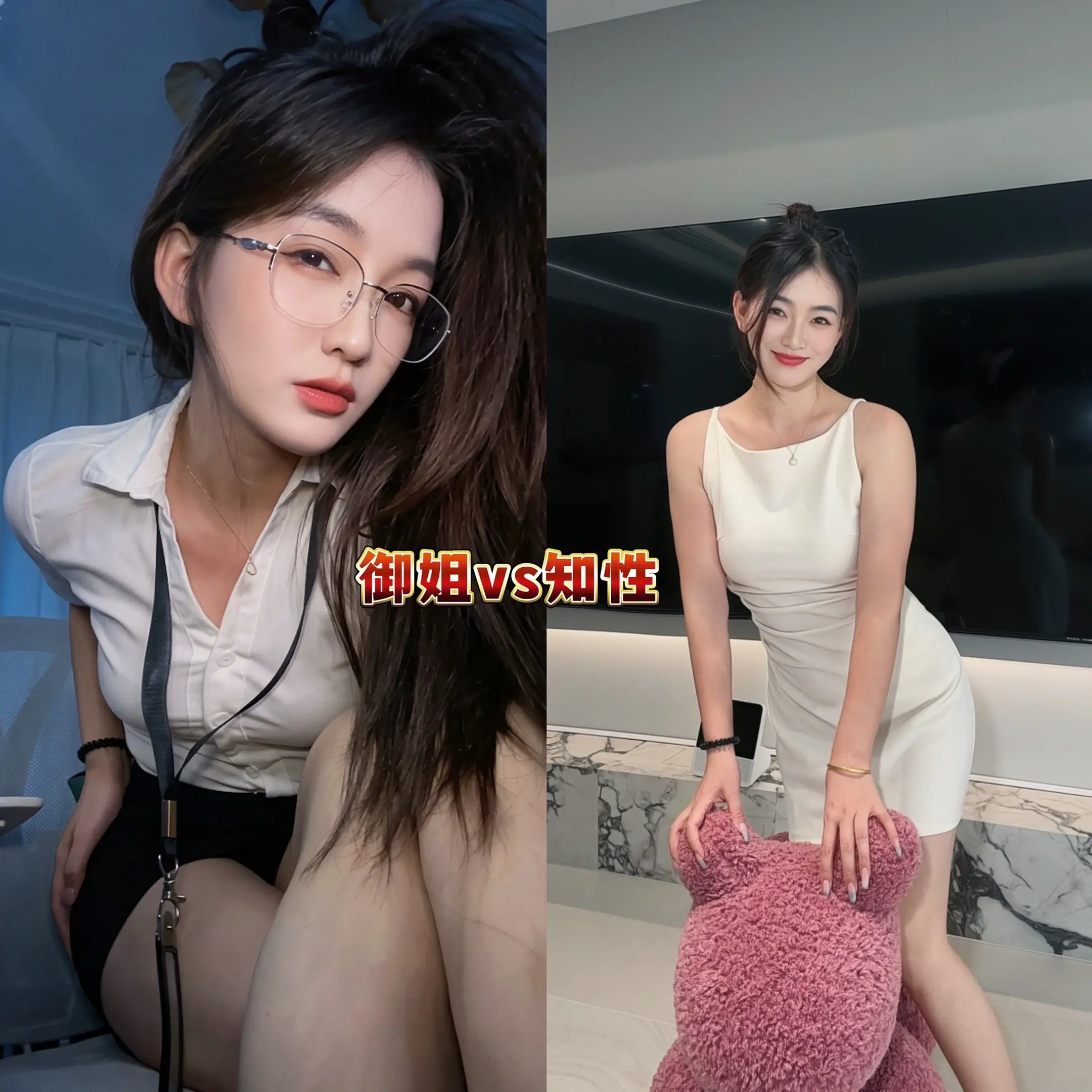 御姐和知性气质 你们这票投给谁😊