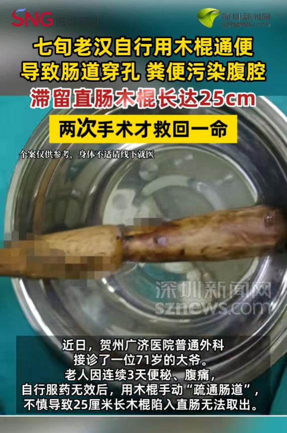 “是个狠人！”7月1日报道，广西，一71岁大爷便秘了3天，肚子也跟着痛，见吃药没