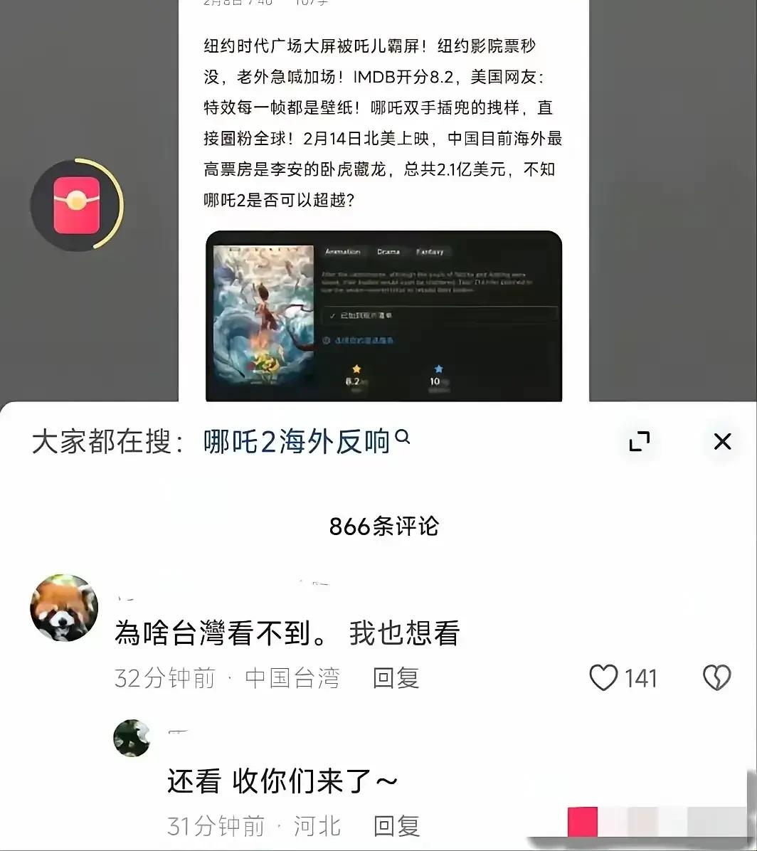 忍不住笑cry，中国式幽默真是独步江湖！一位台湾网友心痒痒想看《哪吒闹海》，可惜