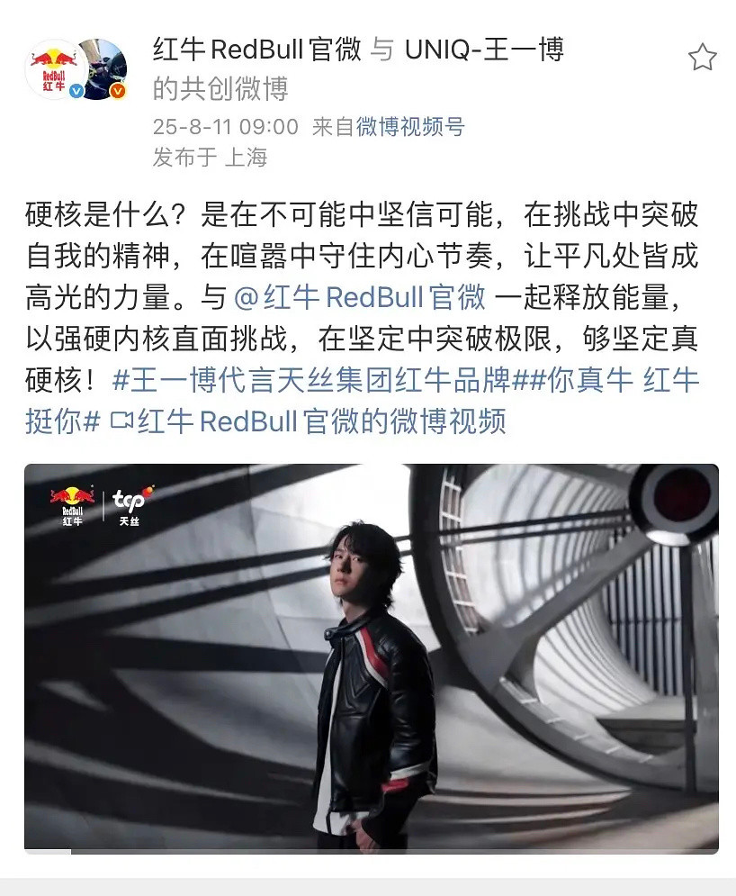 王一博官宣红牛首席代言人，刷到开屏了。红牛之前合作的都是极限运动里面的头部，看重