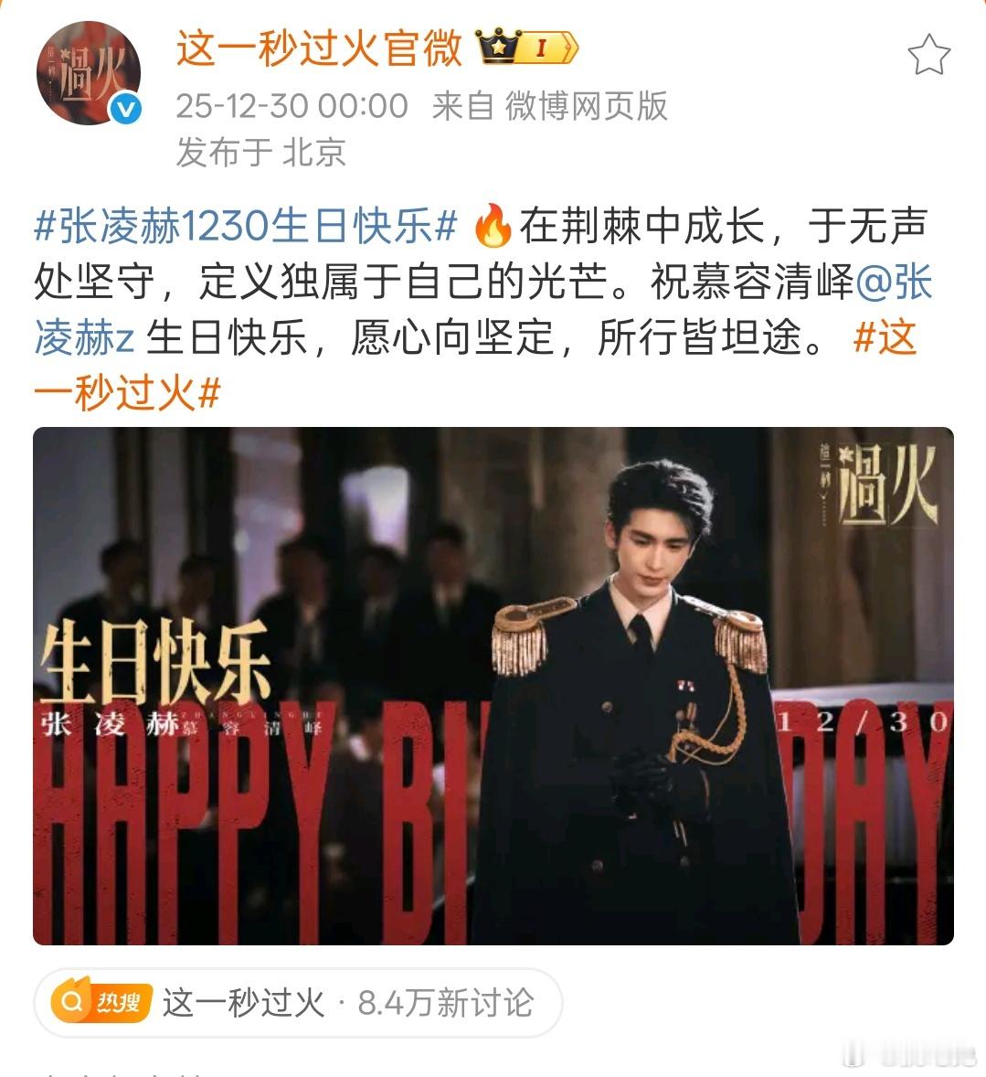 这一秒过火张凌赫1230生日快乐 海报特辑胶片+卡零点卡生日点……小号还换了状