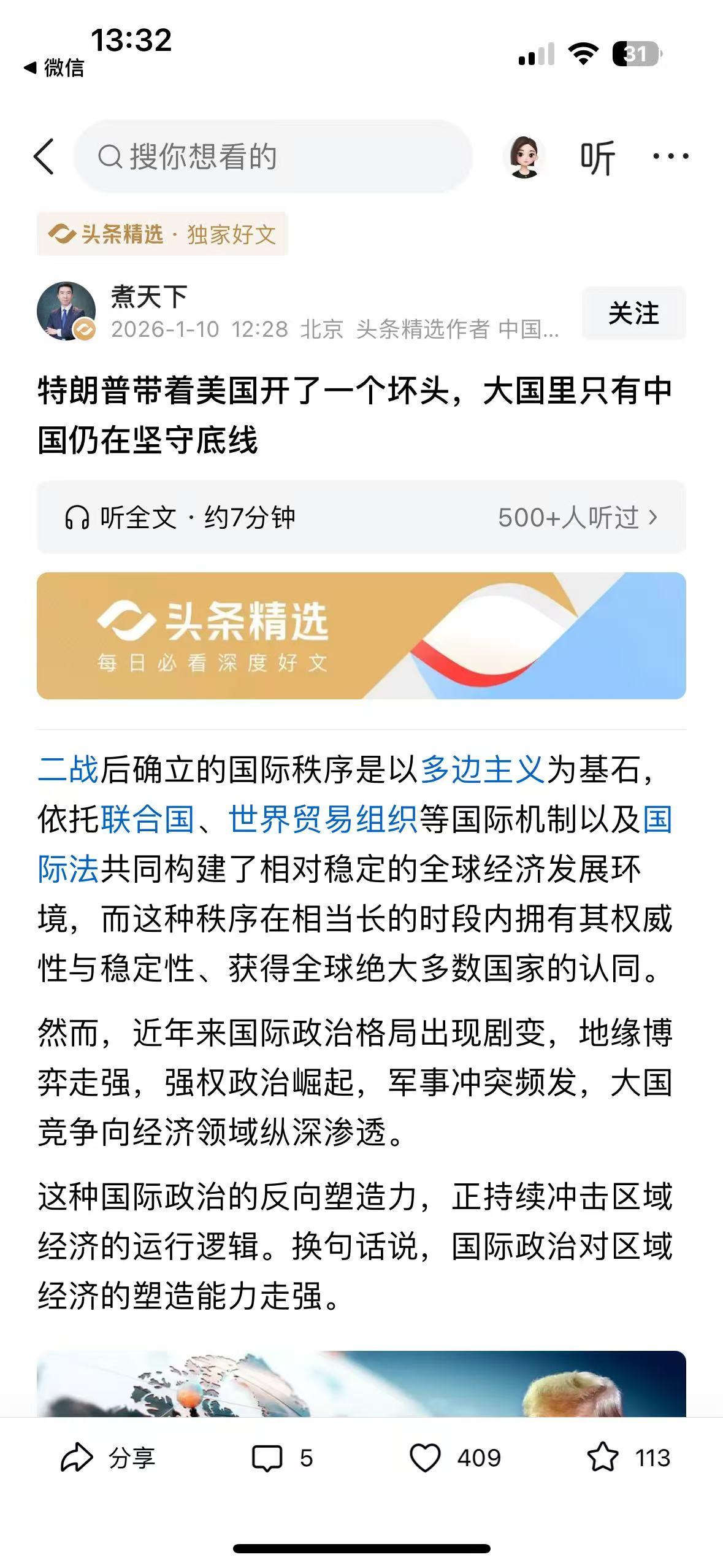 读完这篇文章，内心满是沉重与不安。原来二战后构建的稳定经济秩序，正被强权政治与军