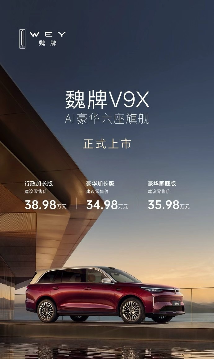 魏牌V9X上市5月18日，魏牌V9X正式上市。说真的，这款车有点意思，且不说它有