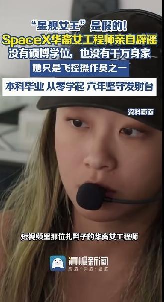 “星舰女王”真实身份曝光！不叫郭璨，真名叫Tina，更不是什么硕士和博士，也没有