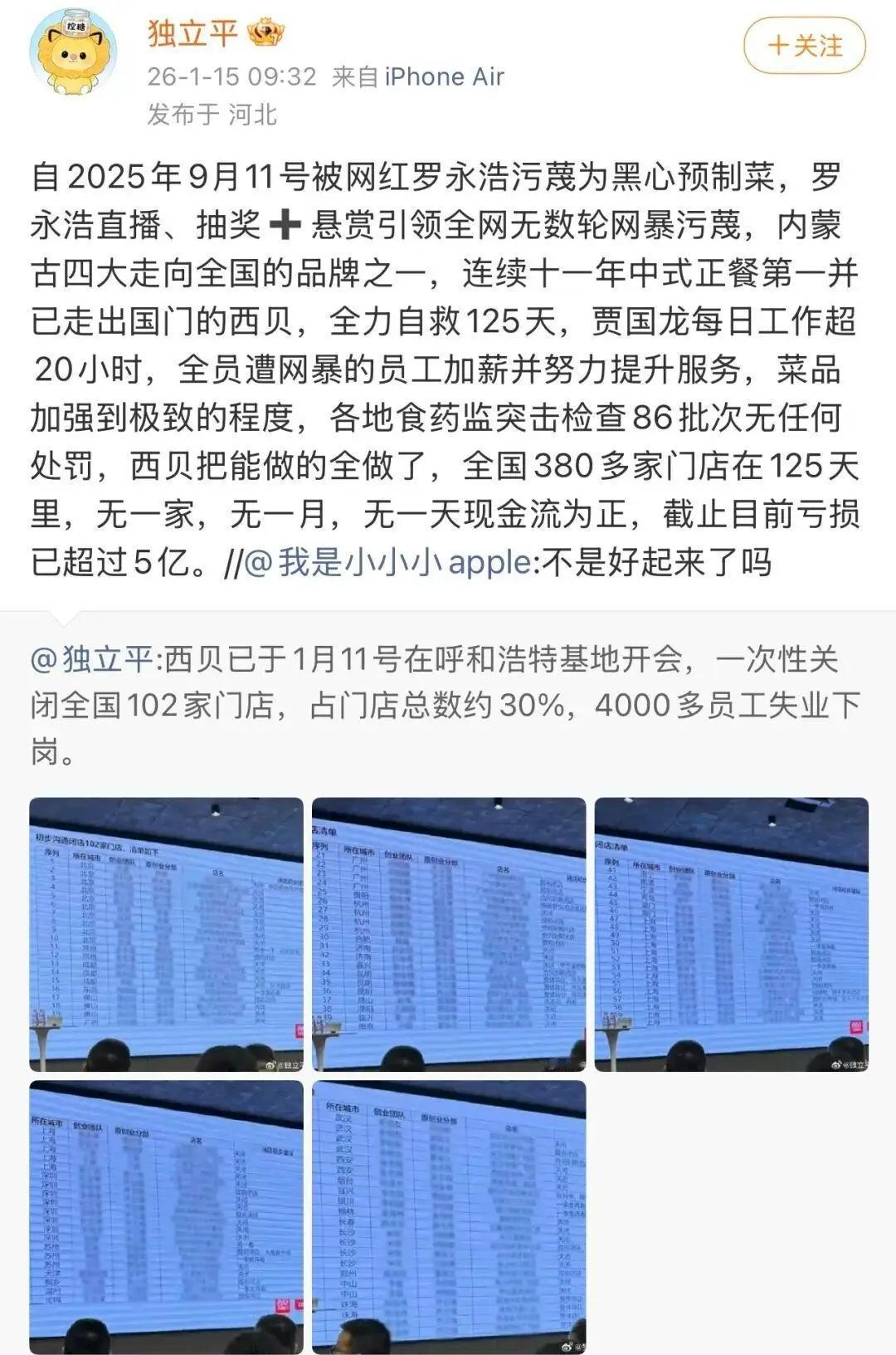 西贝将关闭102家店，4000名员工失业下岗。贾国龙：被污蔑125天，尽力了