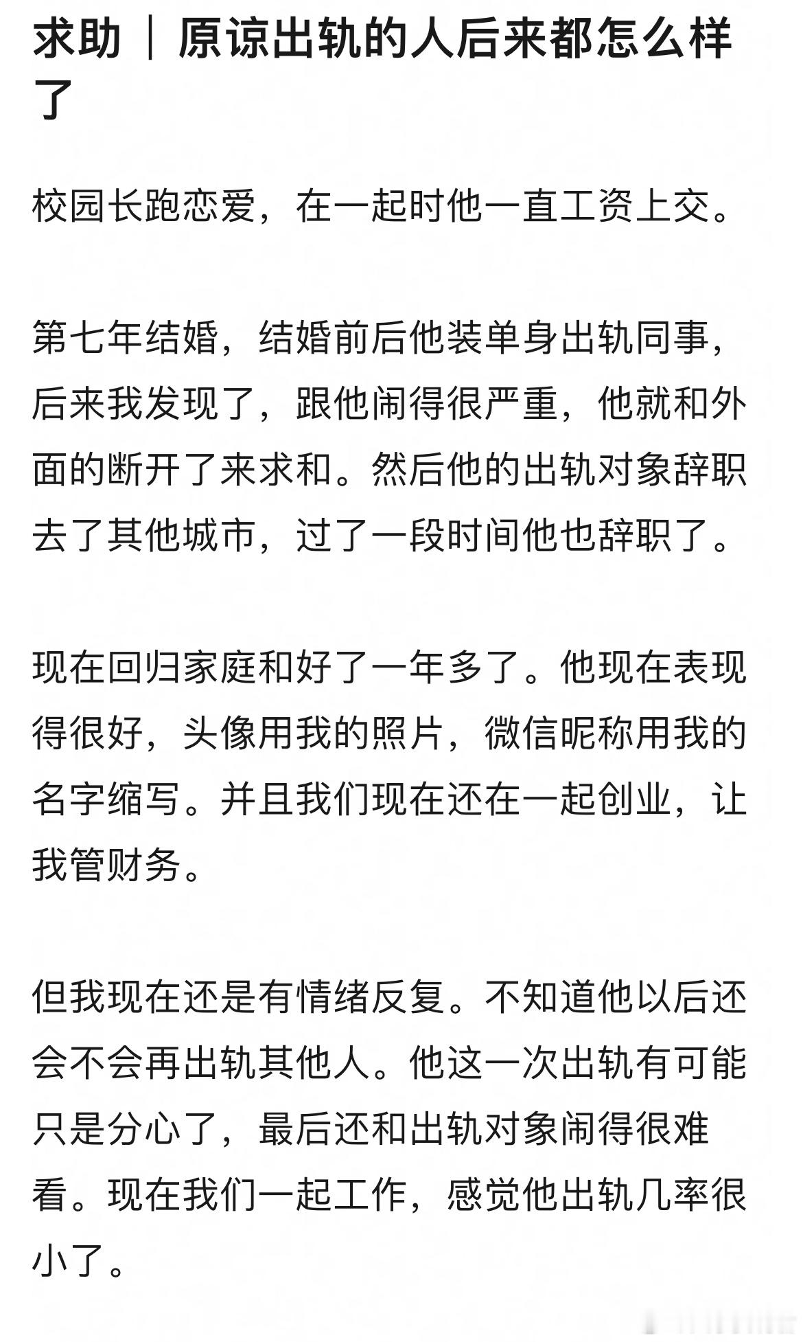 原谅出轨的人后来都怎么样了​​​