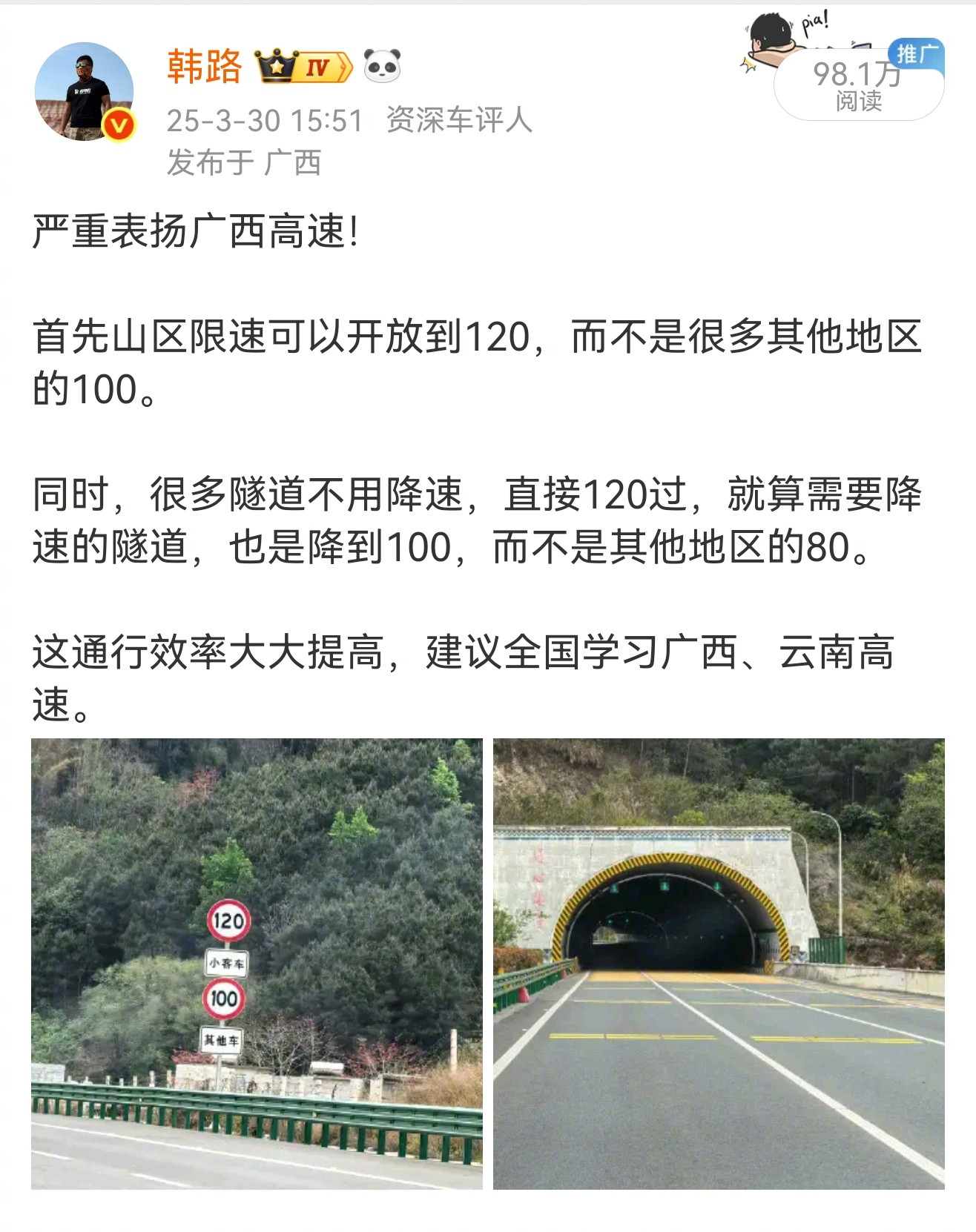 和大家讨论个高速限速的问题:已知:高速公路到了山区,法规就规定高速限速80。如果