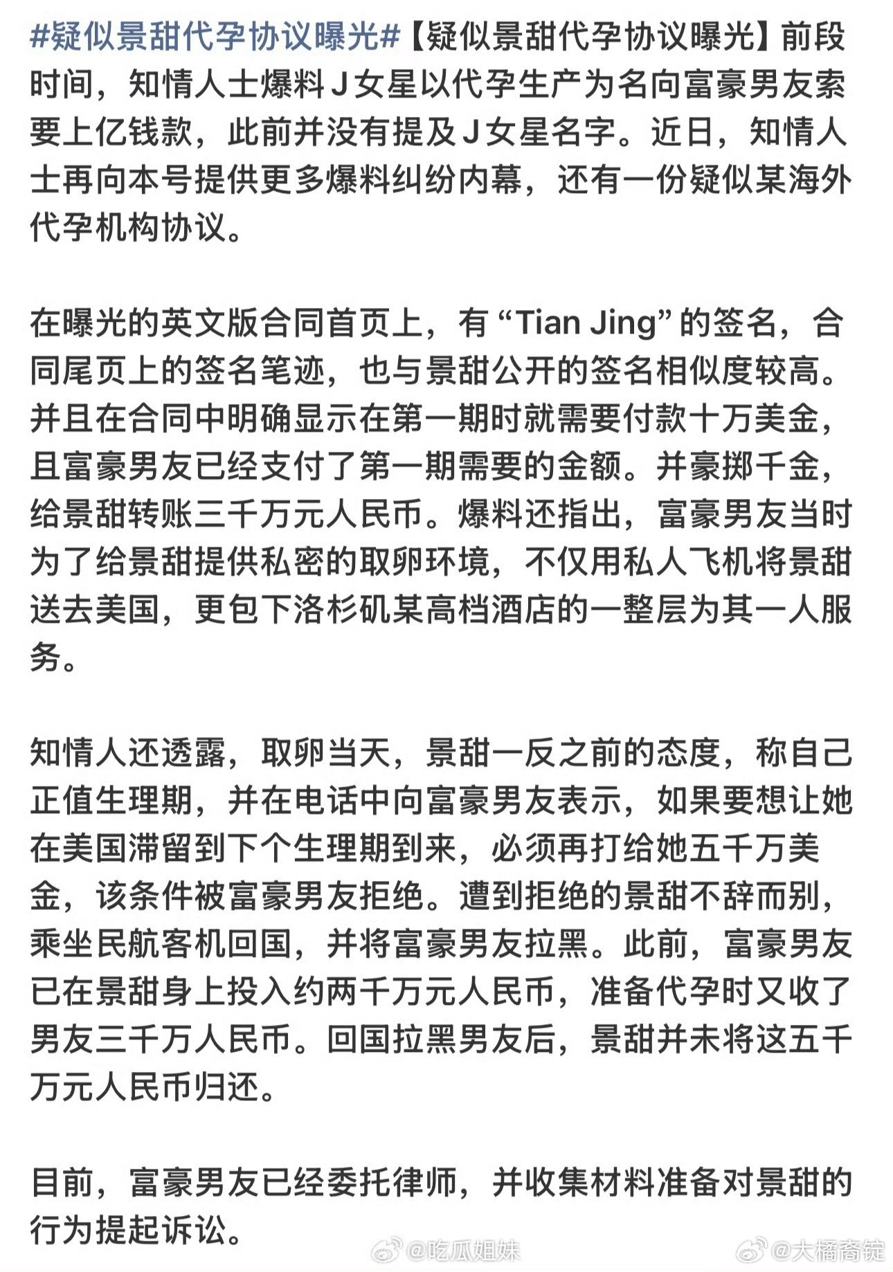 曝富豪男友准备起诉景甜这事估计是假的第一，代孕的费用之前网上已经爆料过，即使明星